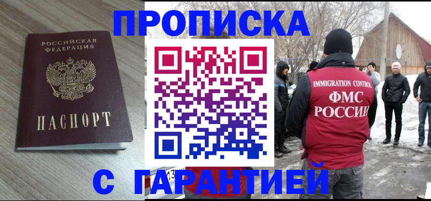 прописка 2025 в Кабардино-Балкарии