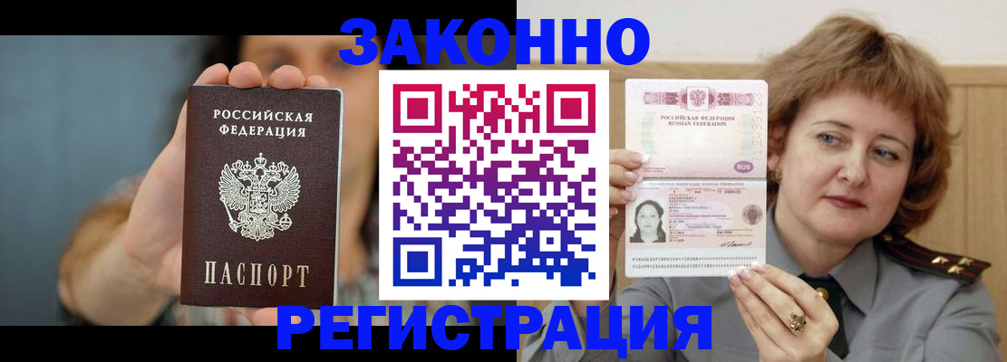 временная регистрация надежно в Кабардино-Балкарии